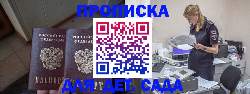 прописка ребенка в Куровском