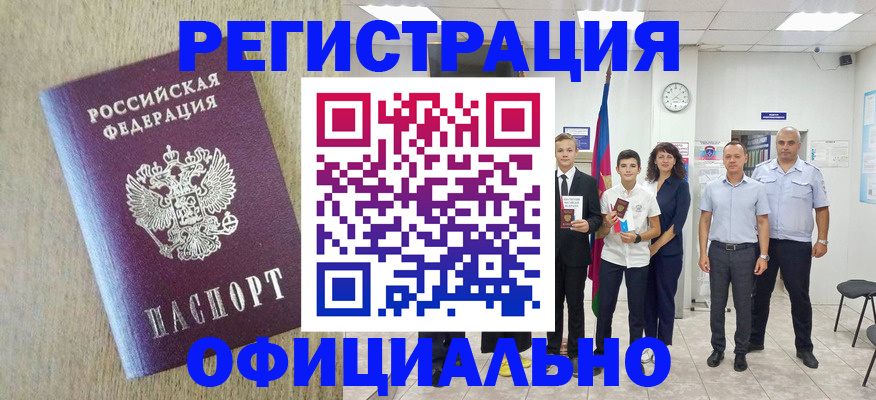 временная регистрация купить в Куровском