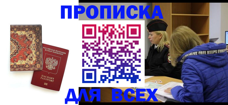 прописка регистрация в Куровском